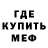 Меф кристаллы Toha L
